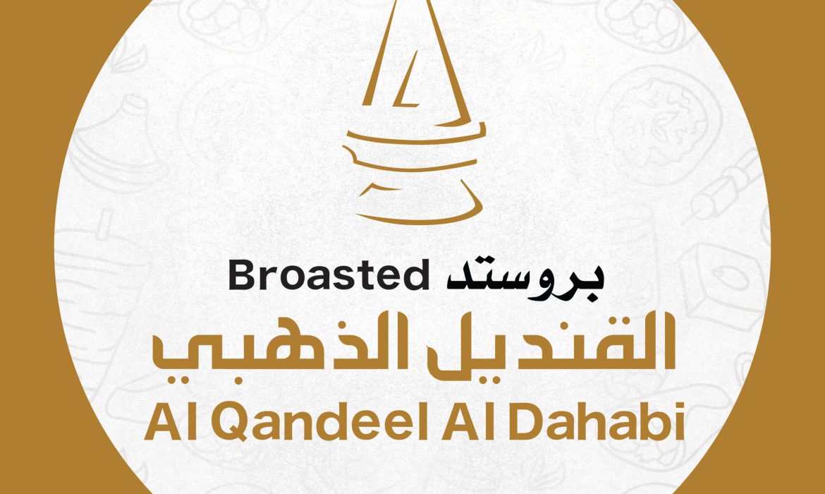 القنديل الذهبي