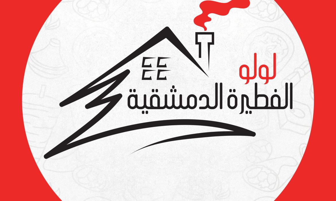 لولو الفطيرة الدمشقية
